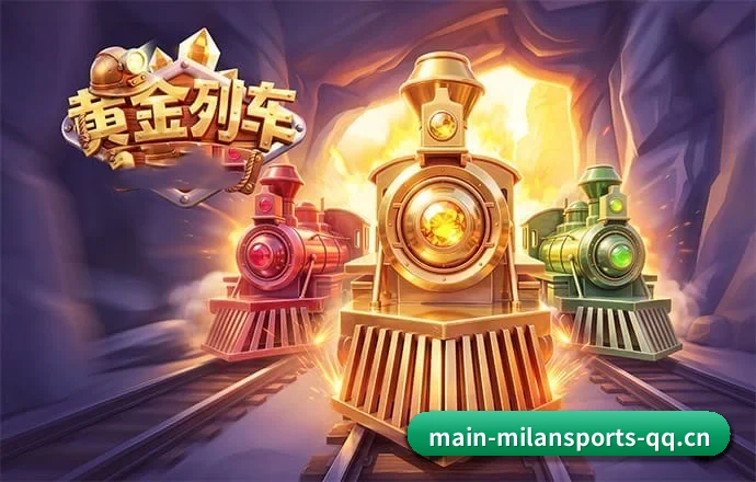 米兰体育围绕看球场景设计的核心服务（MILAN-SPORTS）